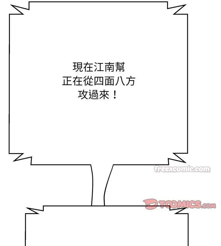 漫画《黑帮千金养成记》第36话第195张图