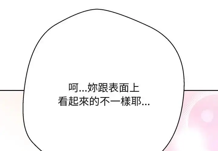漫画《黑帮千金养成记》第36话第227张图