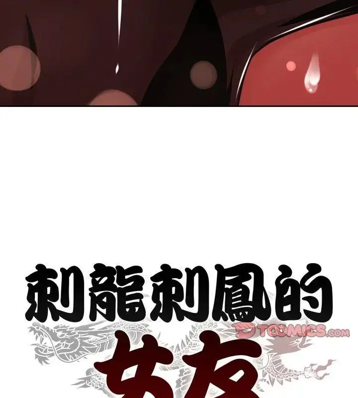 漫画《黑帮千金养成记》第36话第231张图
