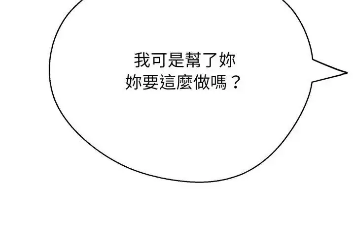 漫画《黑帮千金养成记》第36话第38张图