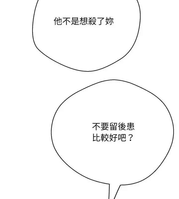 漫画《黑帮千金养成记》第36话第73张图