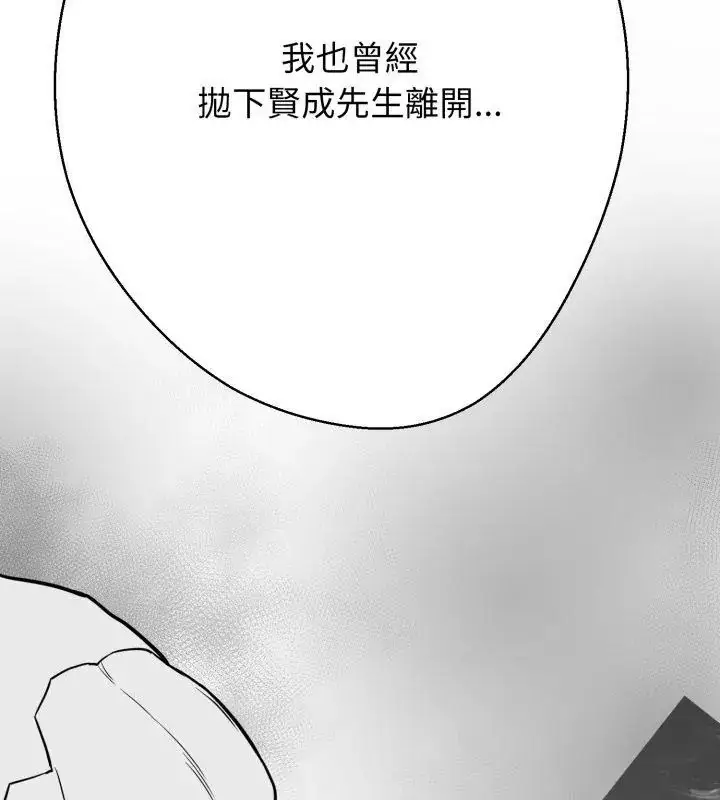 漫画《黑帮千金养成记》第36话第81张图
