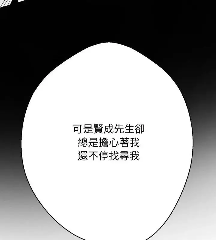 漫画《黑帮千金养成记》第36话第84张图