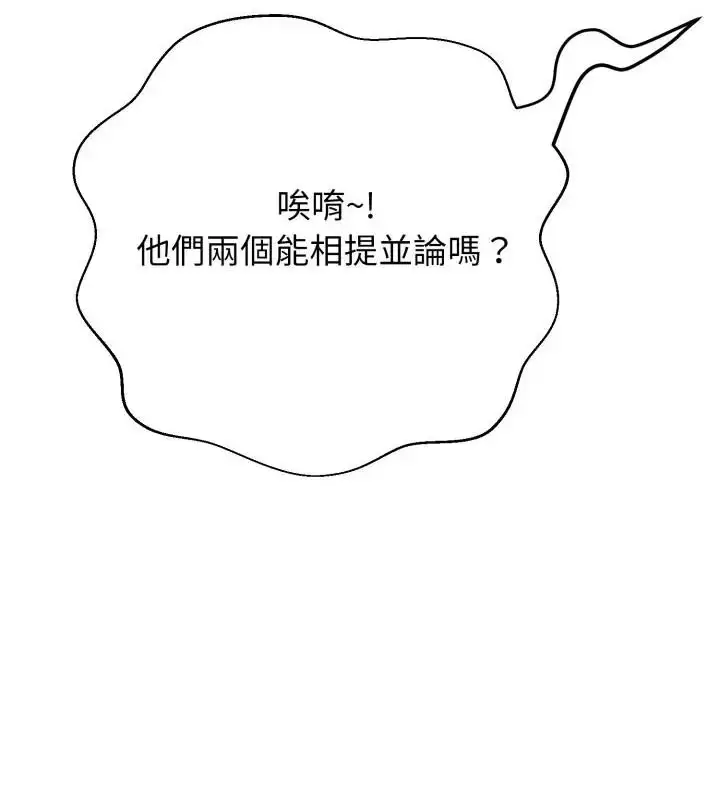 漫画《黑帮千金养成记》第36话第88张图