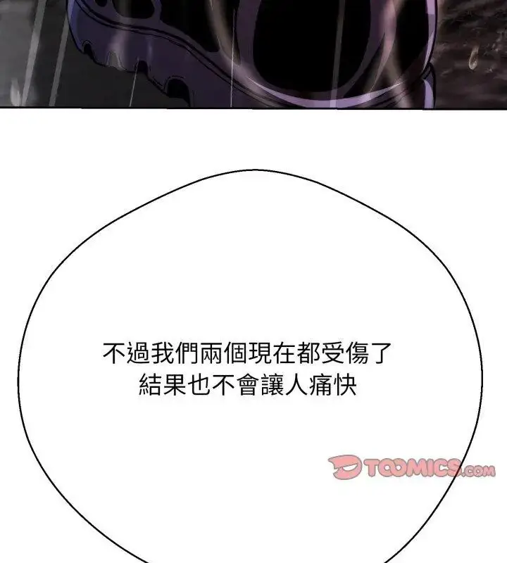 漫画《黑帮千金养成记》第36话第99张图