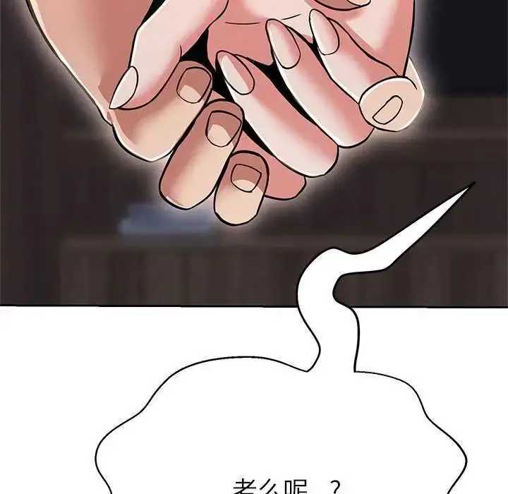 漫画《黑帮千金养成记》第37话第118张图