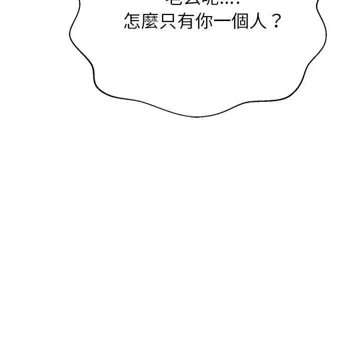 漫画《黑帮千金养成记》第37话第119张图