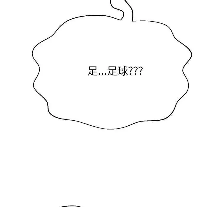 漫画《黑帮千金养成记》第37话第123张图