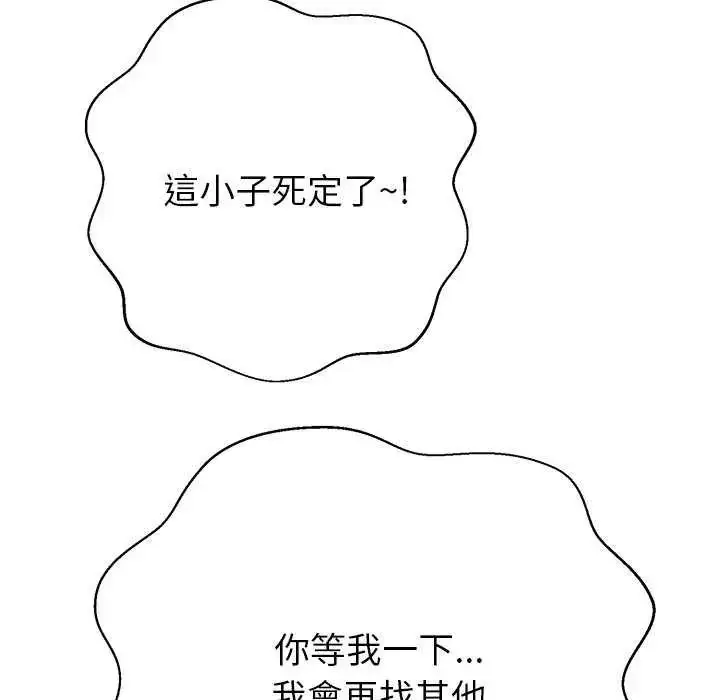 漫画《黑帮千金养成记》第37话第124张图