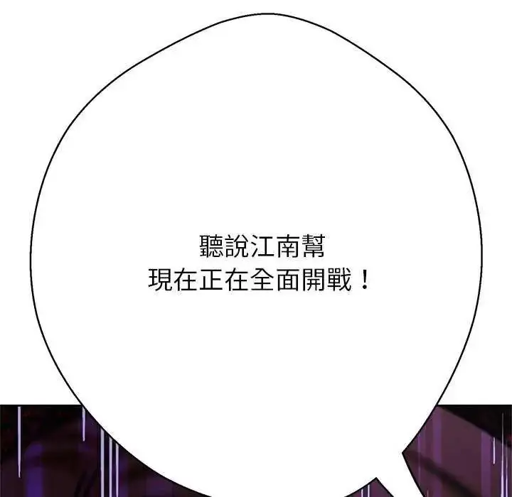 漫画《黑帮千金养成记》第37话第131张图