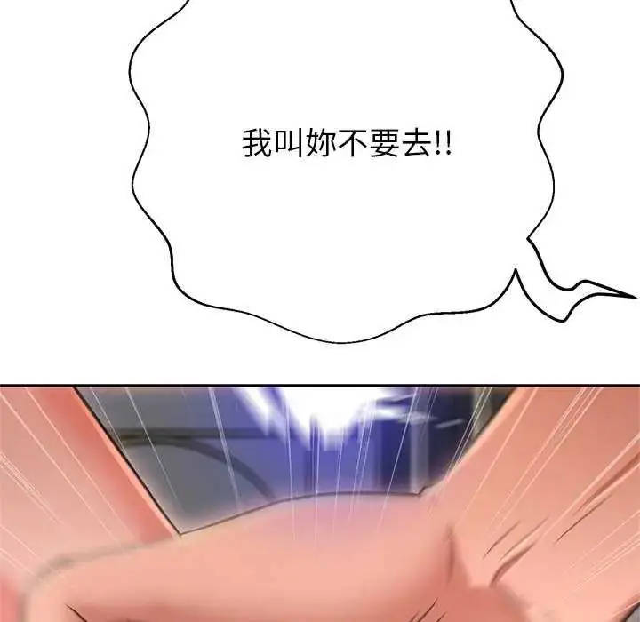 漫画《黑帮千金养成记》第37话第142张图
