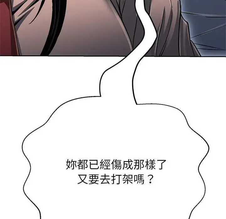 漫画《黑帮千金养成记》第37话第147张图