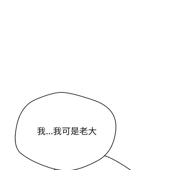 漫画《黑帮千金养成记》第37话第149张图