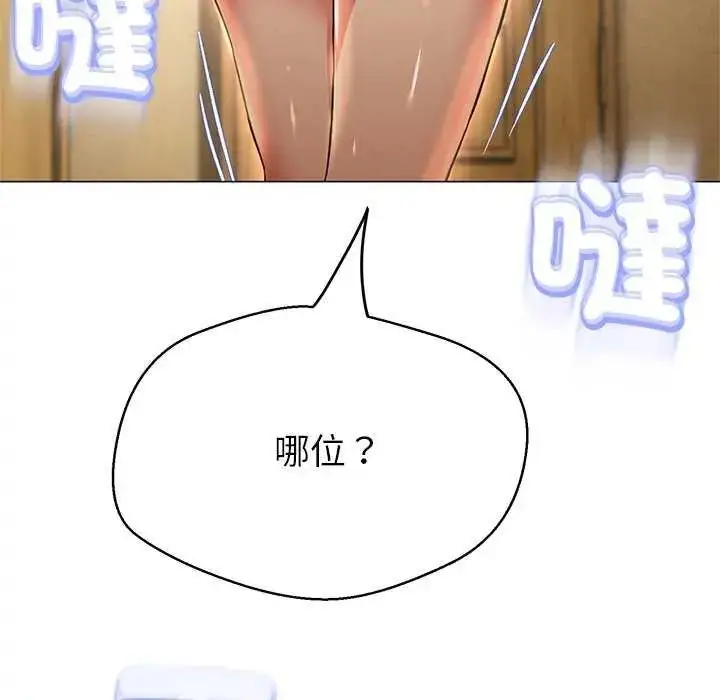 漫画《黑帮千金养成记》第37话第181张图