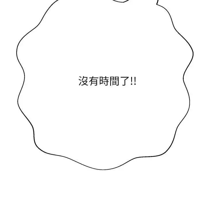 漫画《黑帮千金养成记》第37话第202张图