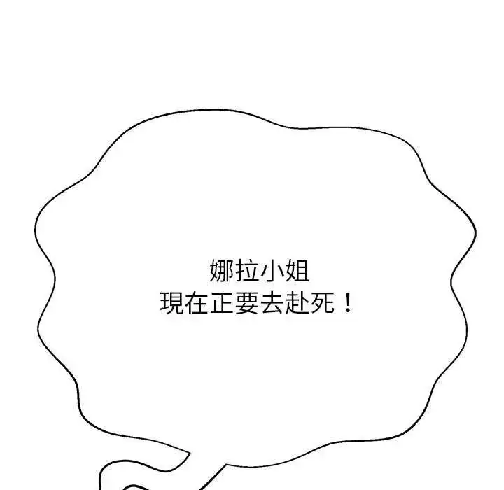 漫画《黑帮千金养成记》第37话第203张图