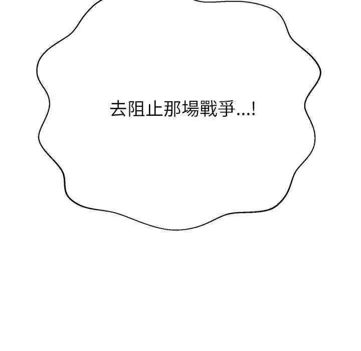 漫画《黑帮千金养成记》第37话第222张图