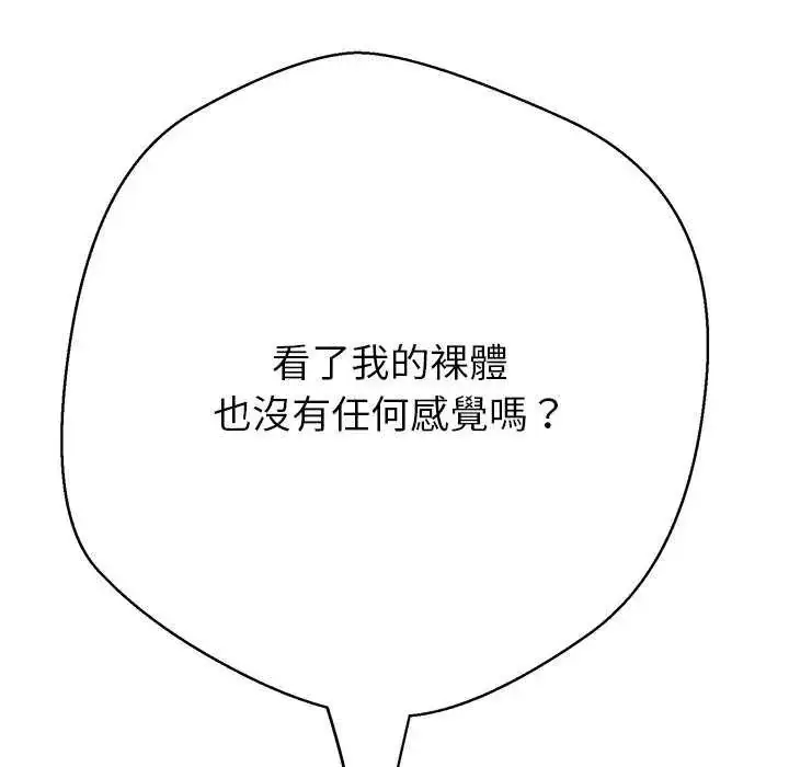 漫画《黑帮千金养成记》第37话第226张图