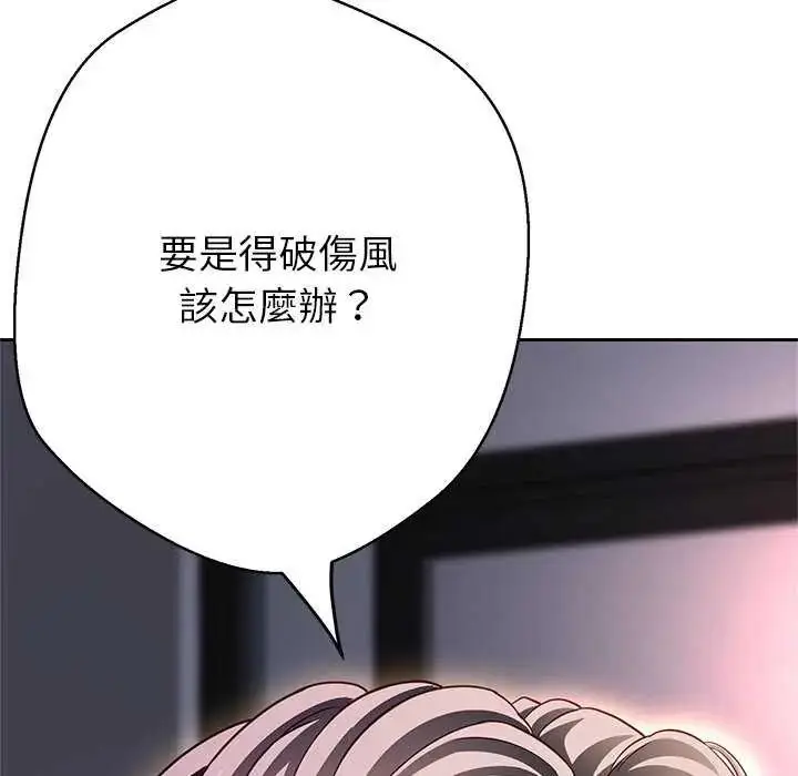 漫画《黑帮千金养成记》第37话第23张图