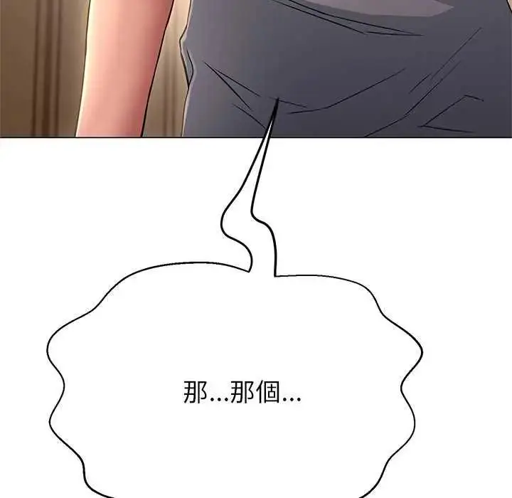 漫画《黑帮千金养成记》第37话第230张图