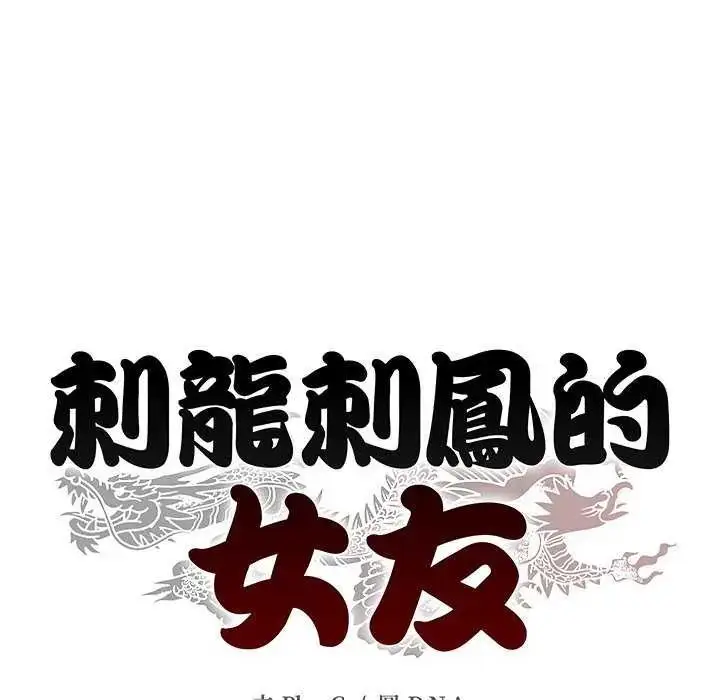 漫画《黑帮千金养成记》第37话第242张图