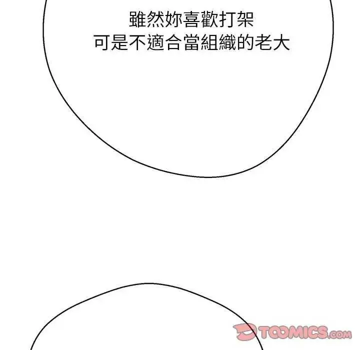 漫画《黑帮千金养成记》第37话第35张图