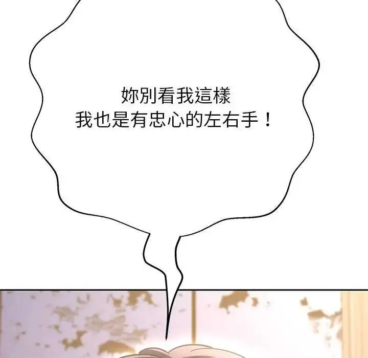 漫画《黑帮千金养成记》第37话第39张图