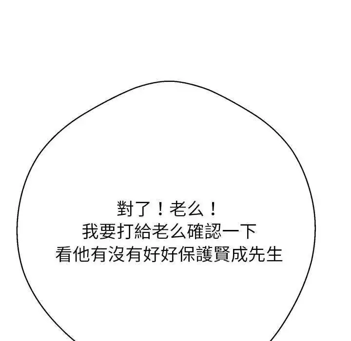 漫画《黑帮千金养成记》第37话第42张图