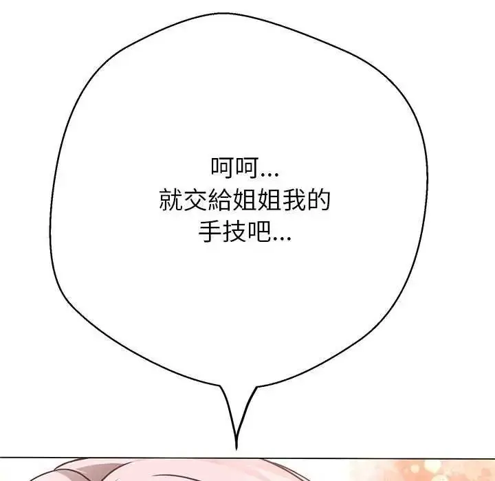 漫画《黑帮千金养成记》第37话第6张图
