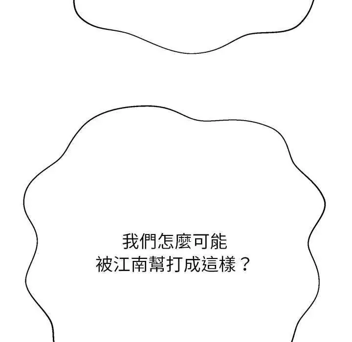 漫画《黑帮千金养成记》第37话第70张图