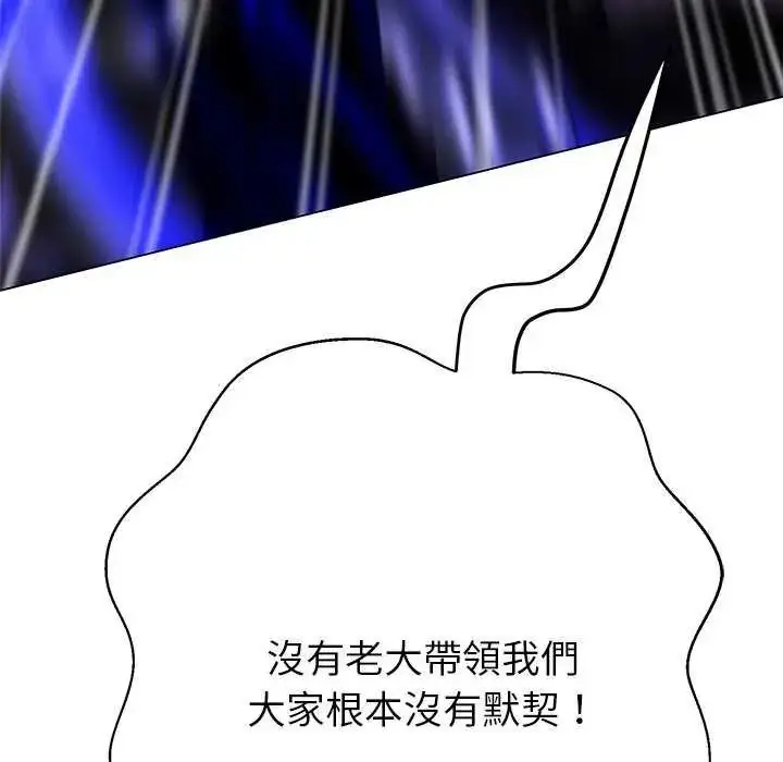 漫画《黑帮千金养成记》第37话第79张图