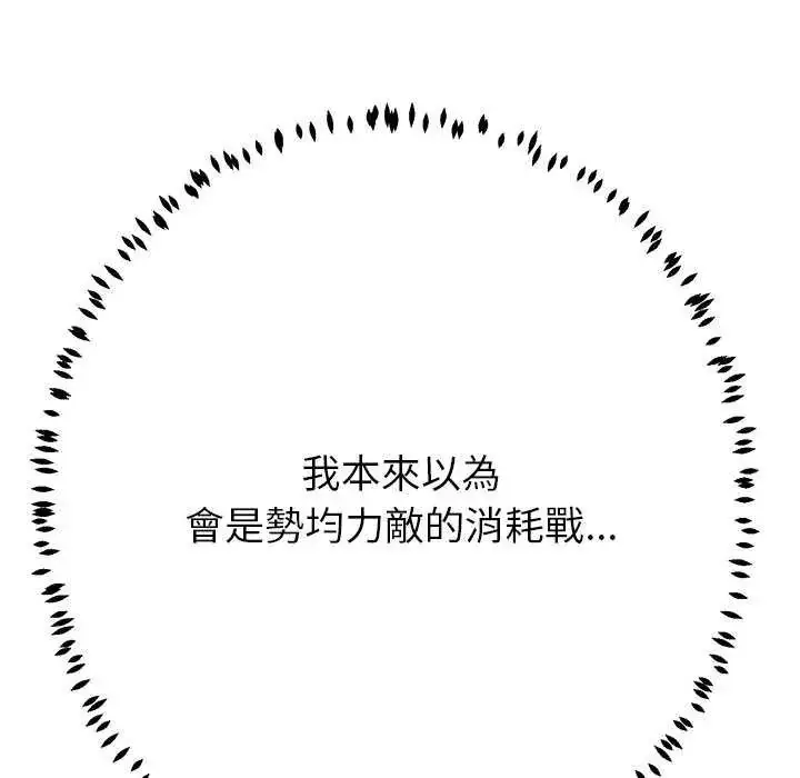 漫画《黑帮千金养成记》第37话第93张图