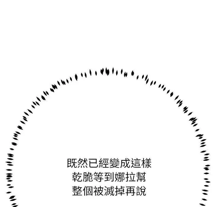 漫画《黑帮千金养成记》第37话第99张图