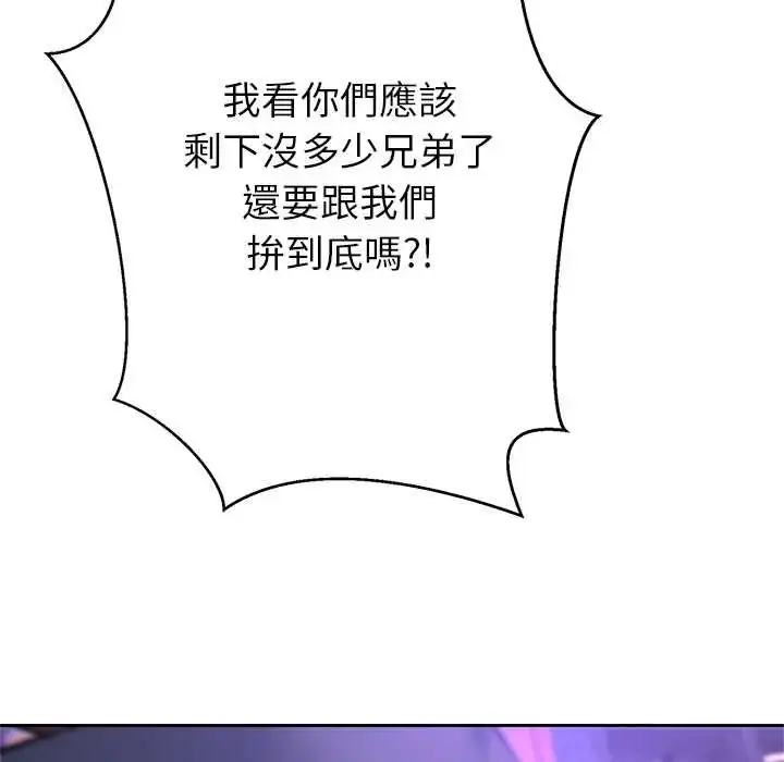 漫画《黑帮千金养成记》第38话第102张图