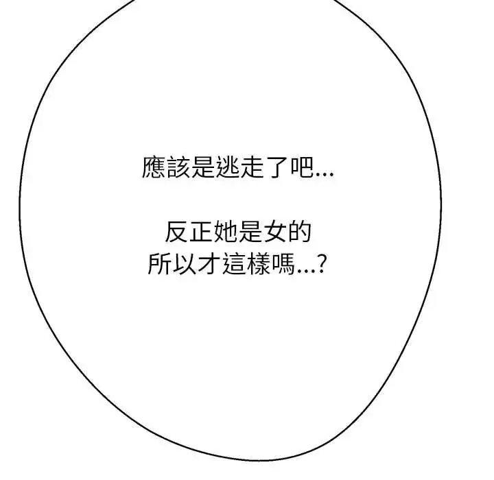 漫画《黑帮千金养成记》第38话第109张图