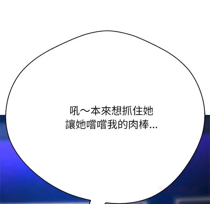 漫画《黑帮千金养成记》第38话第110张图