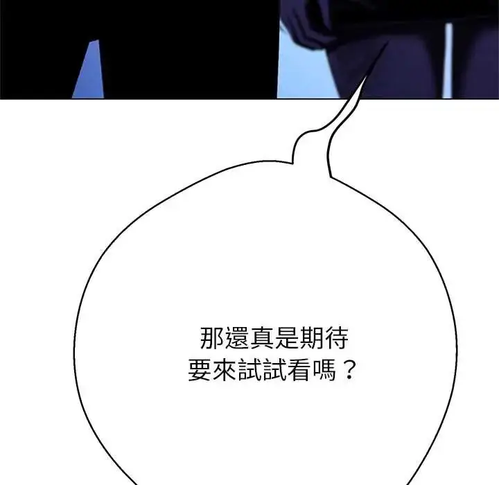 漫画《黑帮千金养成记》第38话第113张图