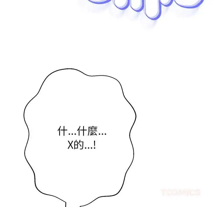 漫画《黑帮千金养成记》第38话第140张图