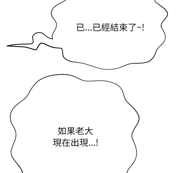 漫画《黑帮千金养成记》第38话第145张图