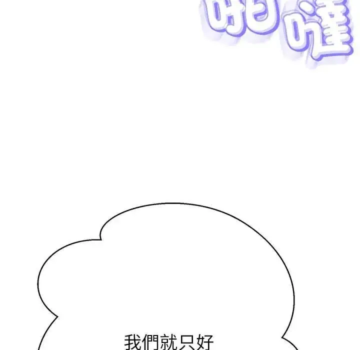 漫画《黑帮千金养成记》第38话第148张图