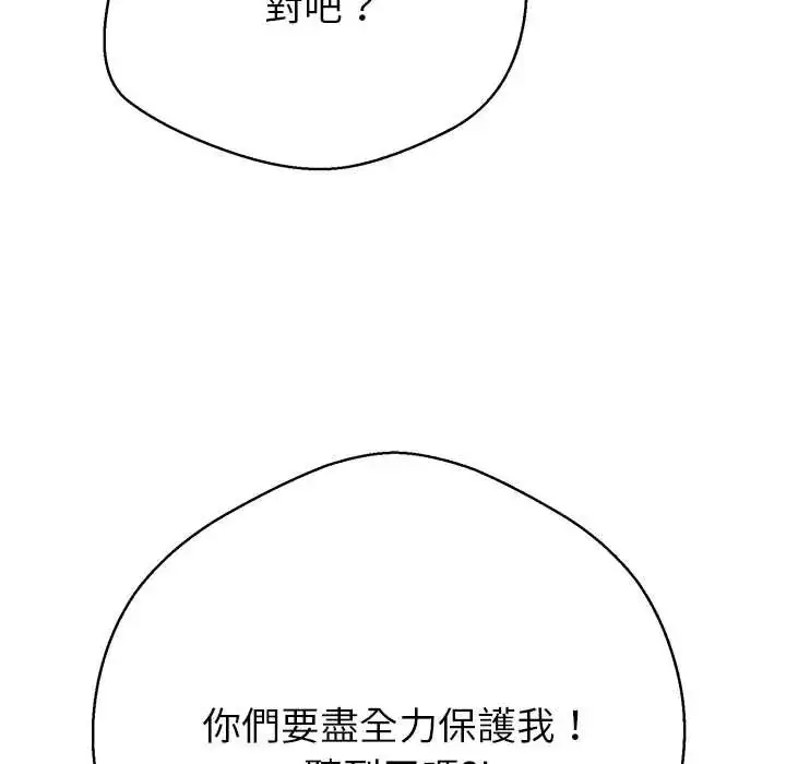 漫画《黑帮千金养成记》第38话第152张图
