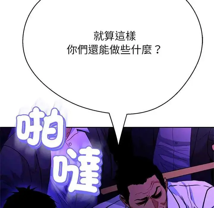 漫画《黑帮千金养成记》第38话第159张图