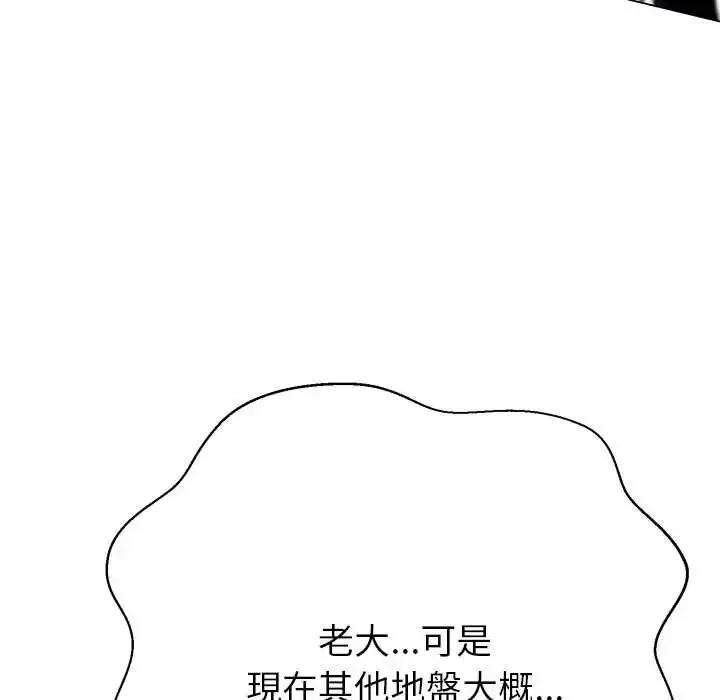 漫画《黑帮千金养成记》第38话第176张图