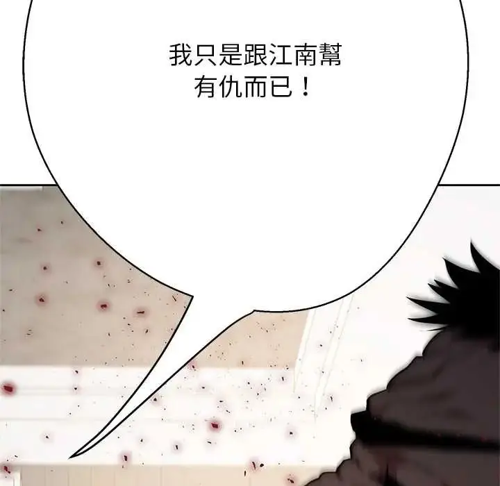 漫画《黑帮千金养成记》第38话第203张图