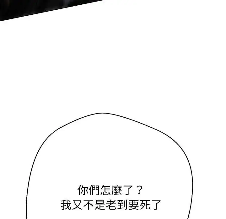 漫画《黑帮千金养成记》第38话第219张图