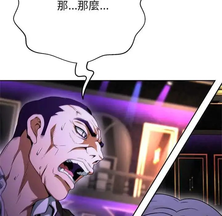 漫画《黑帮千金养成记》第38话第234张图