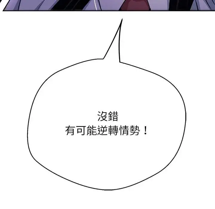漫画《黑帮千金养成记》第38话第236张图