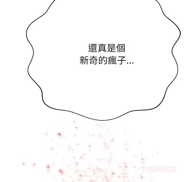 漫画《黑帮千金养成记》第38话第260张图