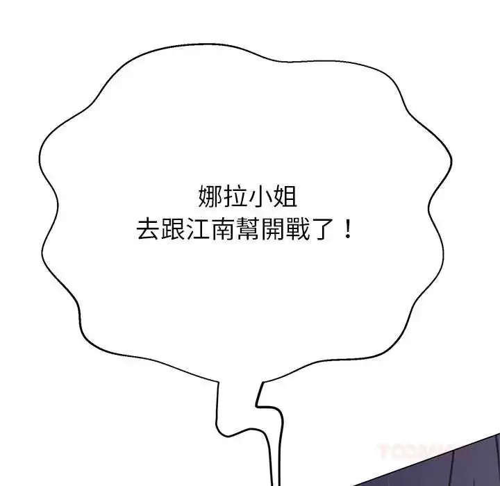 漫画《黑帮千金养成记》第38话第65张图