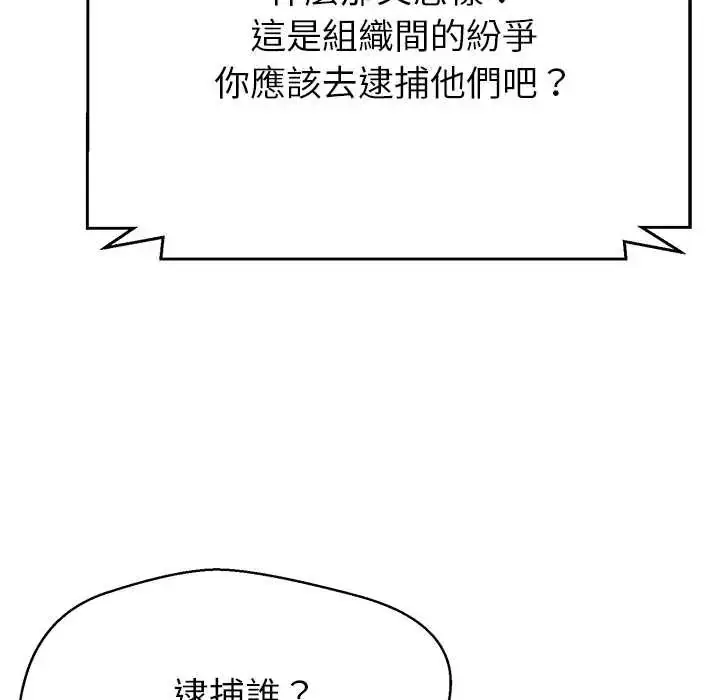 漫画《黑帮千金养成记》第38话第71张图